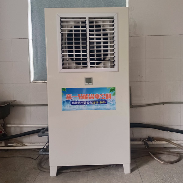 蒸發(fā)冷省電空調(diào)